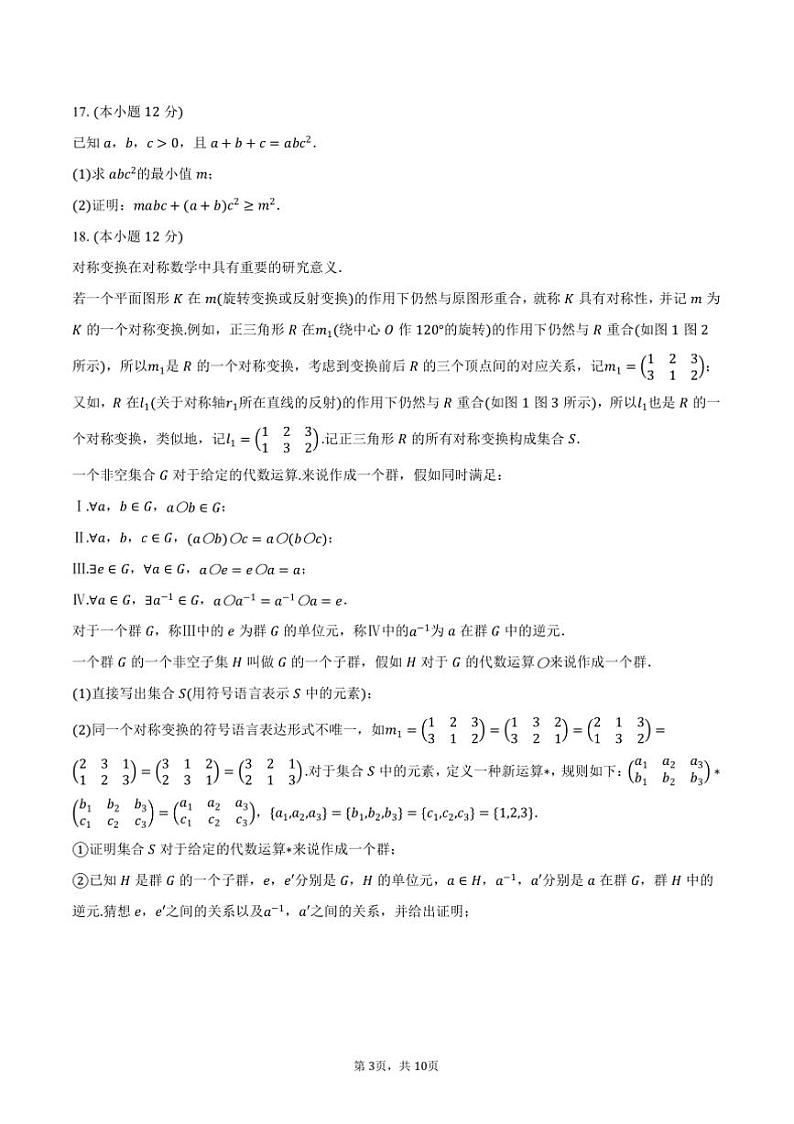 2024~2025学年湖南省长沙市地质中学高一上()期中数学试卷(含答案)第3页