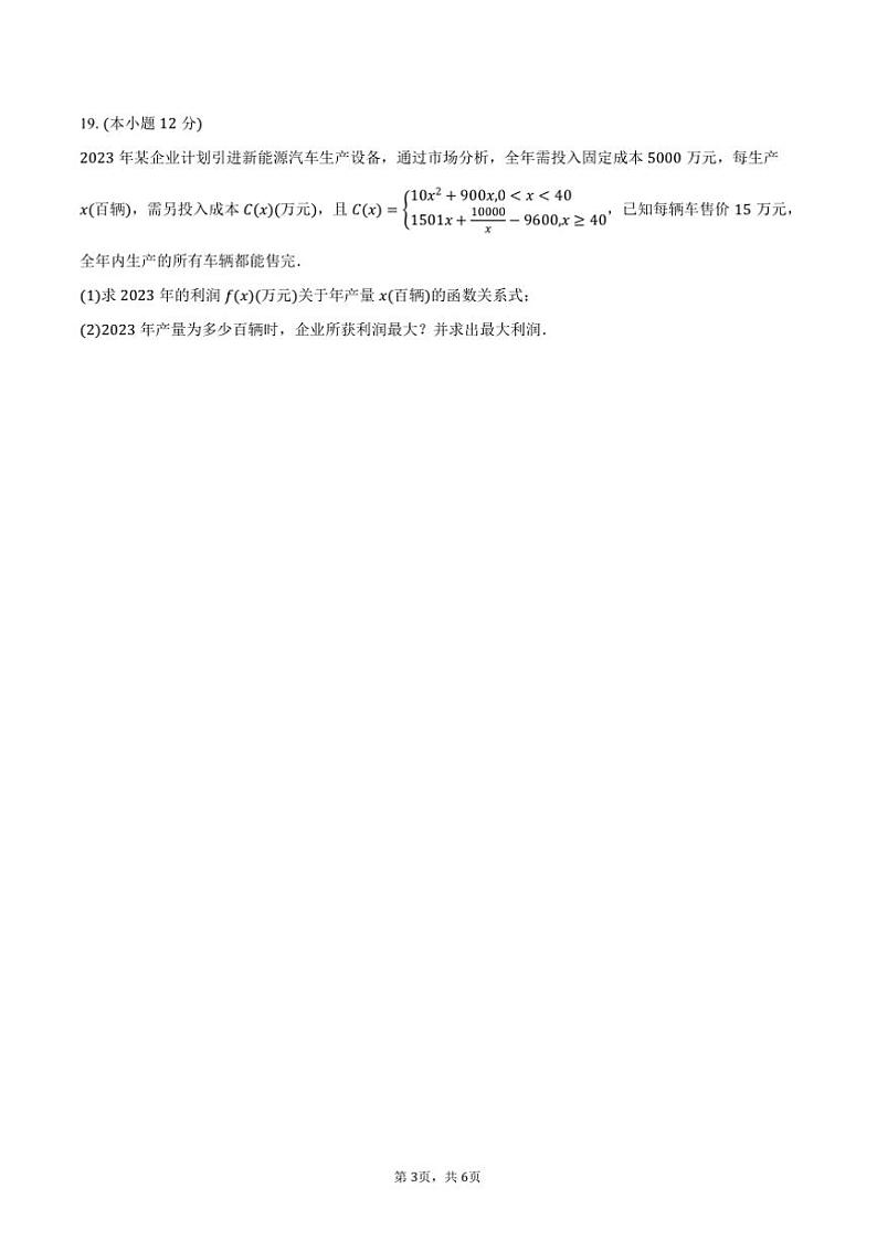 2024~2025学年海南省海口市某校高一上质检月考数学试卷(含答案)第3页
