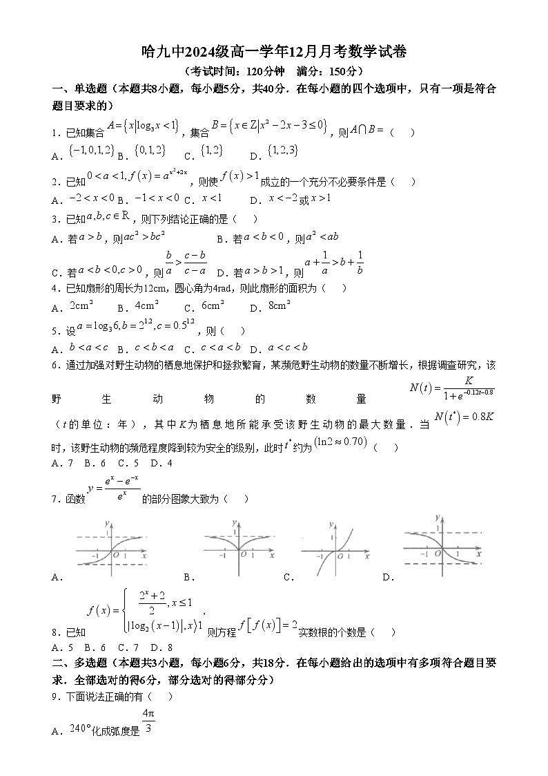2025省哈尔滨九中高一上学期12月月考数学试题含答案第1页