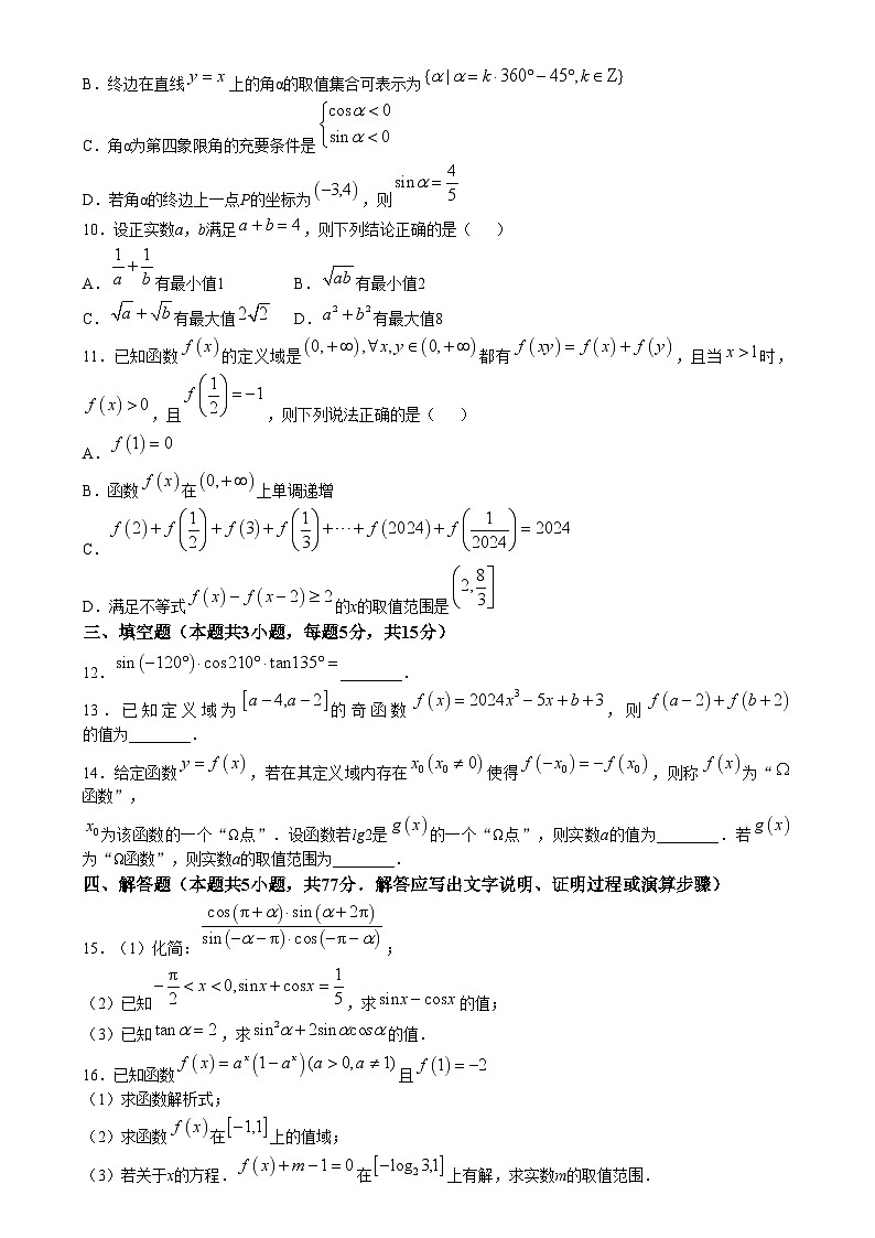 2025省哈尔滨九中高一上学期12月月考数学试题含答案第2页