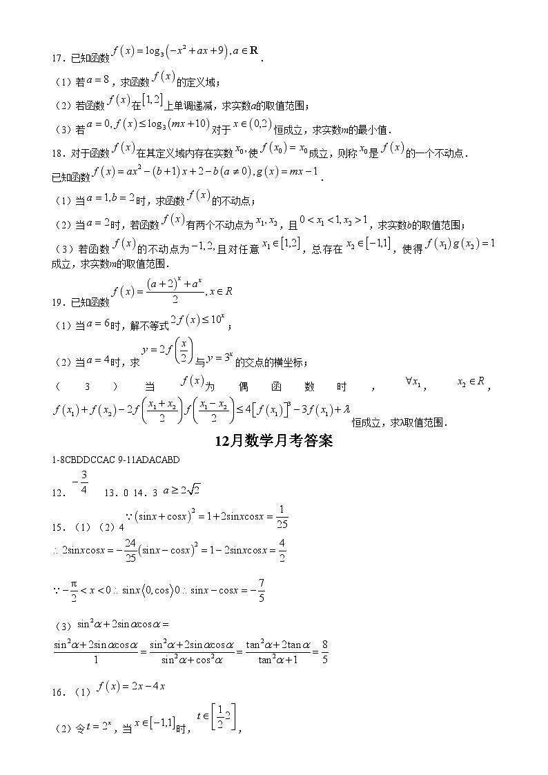 2025省哈尔滨九中高一上学期12月月考数学试题含答案第3页
