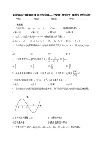安徽省县中联盟2024-2025学年高二上学期12月联考（B卷）数学试卷(含答案)