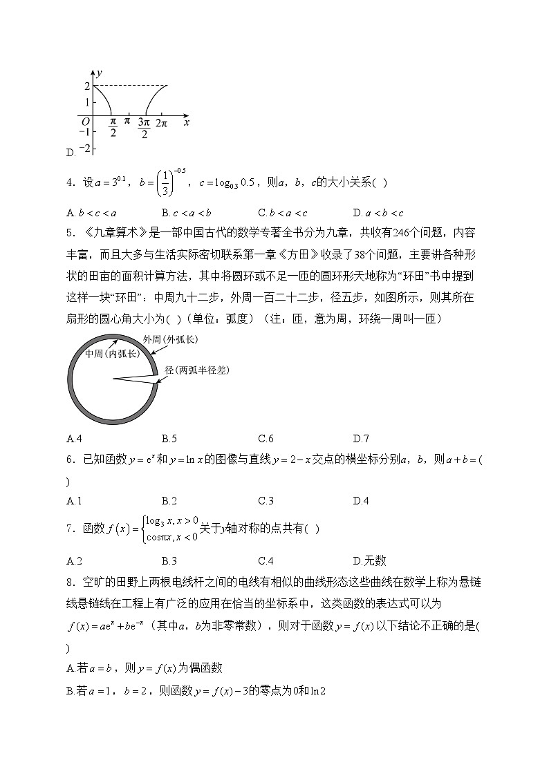 福建省龙岩第一中学2024-2025学年高一上学期第二次月考数学试卷(含答案)第2页