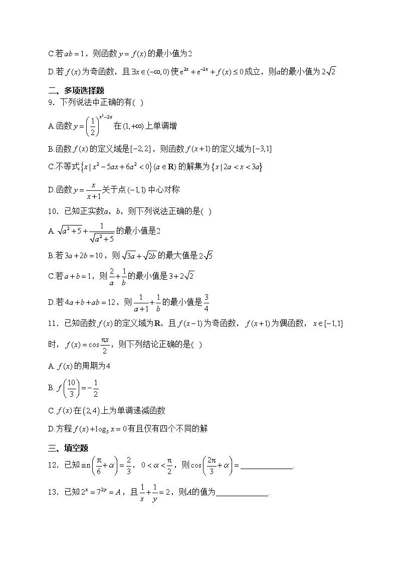 福建省龙岩第一中学2024-2025学年高一上学期第二次月考数学试卷(含答案)第3页