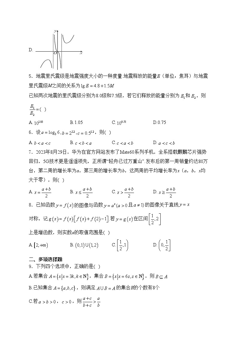 广东省六校2024-2025学年高一上学期12月联合考试数学试卷(含答案)第2页
