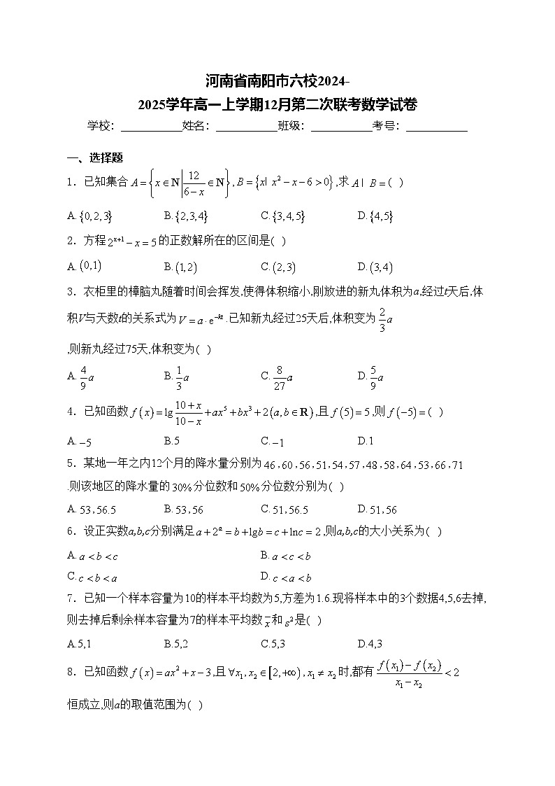 河南省南阳市六校2024-2025学年高一上学期12月第二次联考数学试卷(含答案)第1页