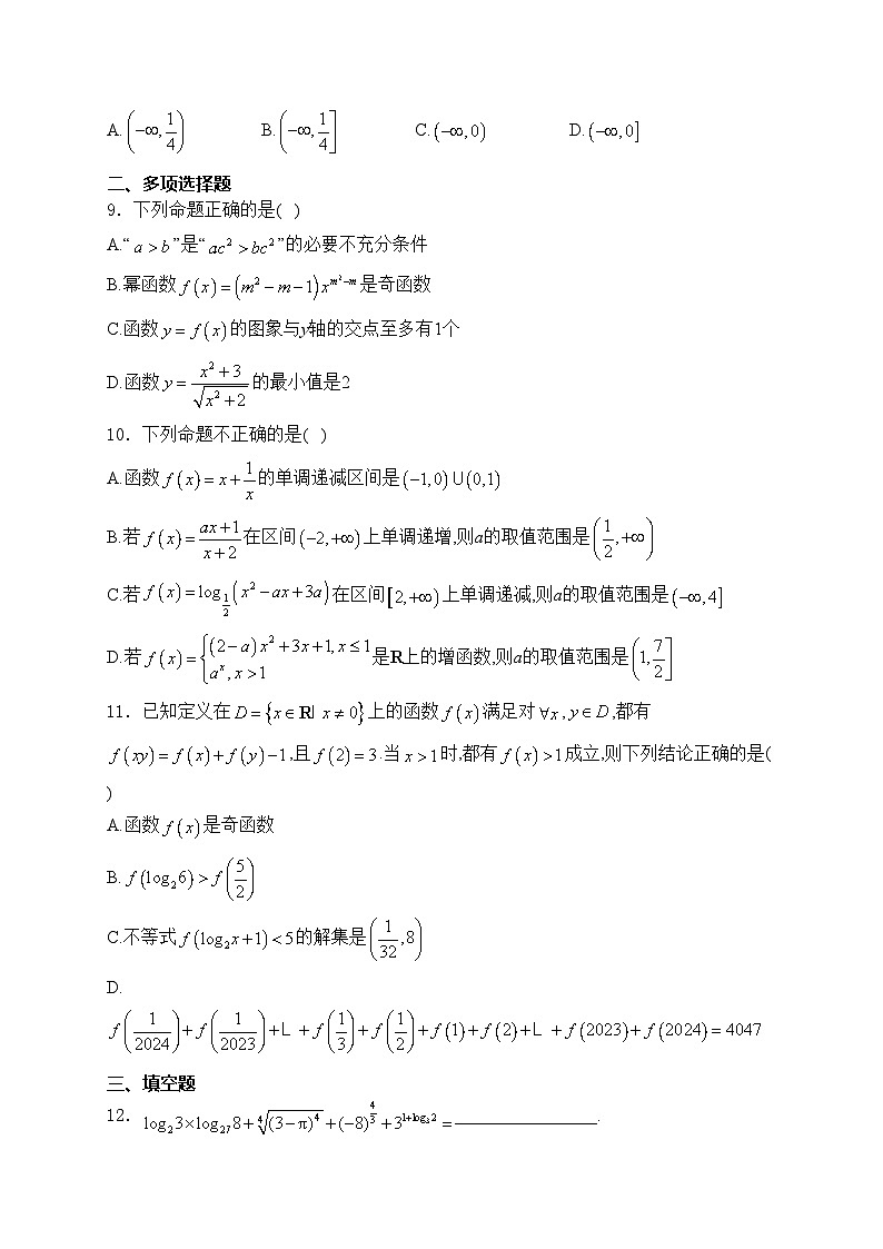 河南省南阳市六校2024-2025学年高一上学期12月第二次联考数学试卷(含答案)第2页