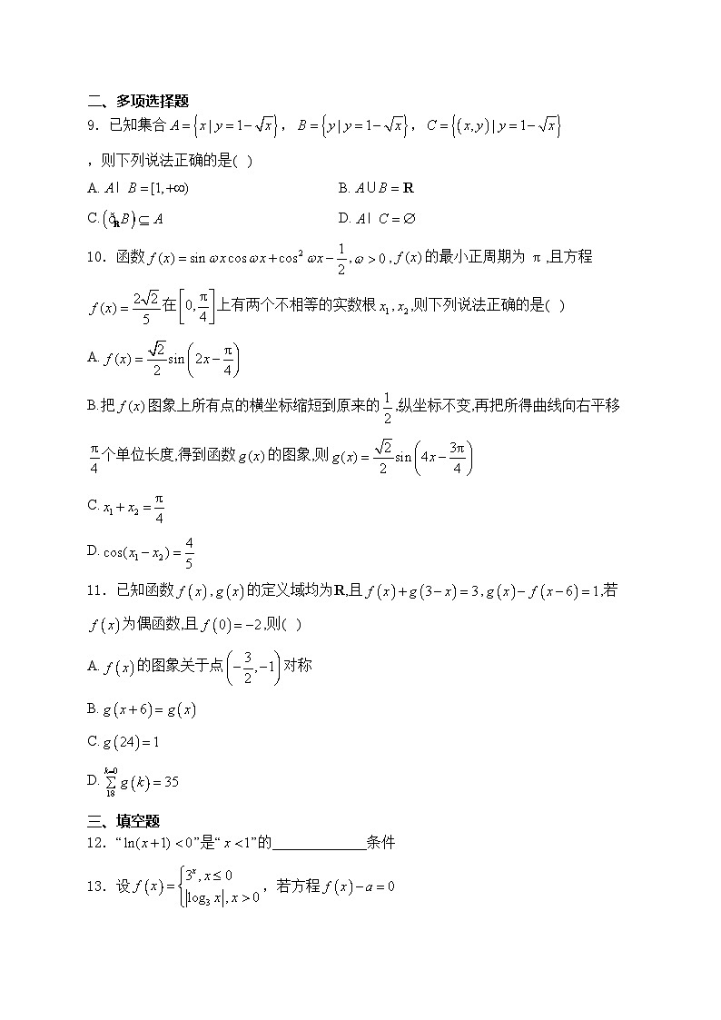 梅河口市第五中学2025届高三上学期12月月考数学试卷(含答案)第2页