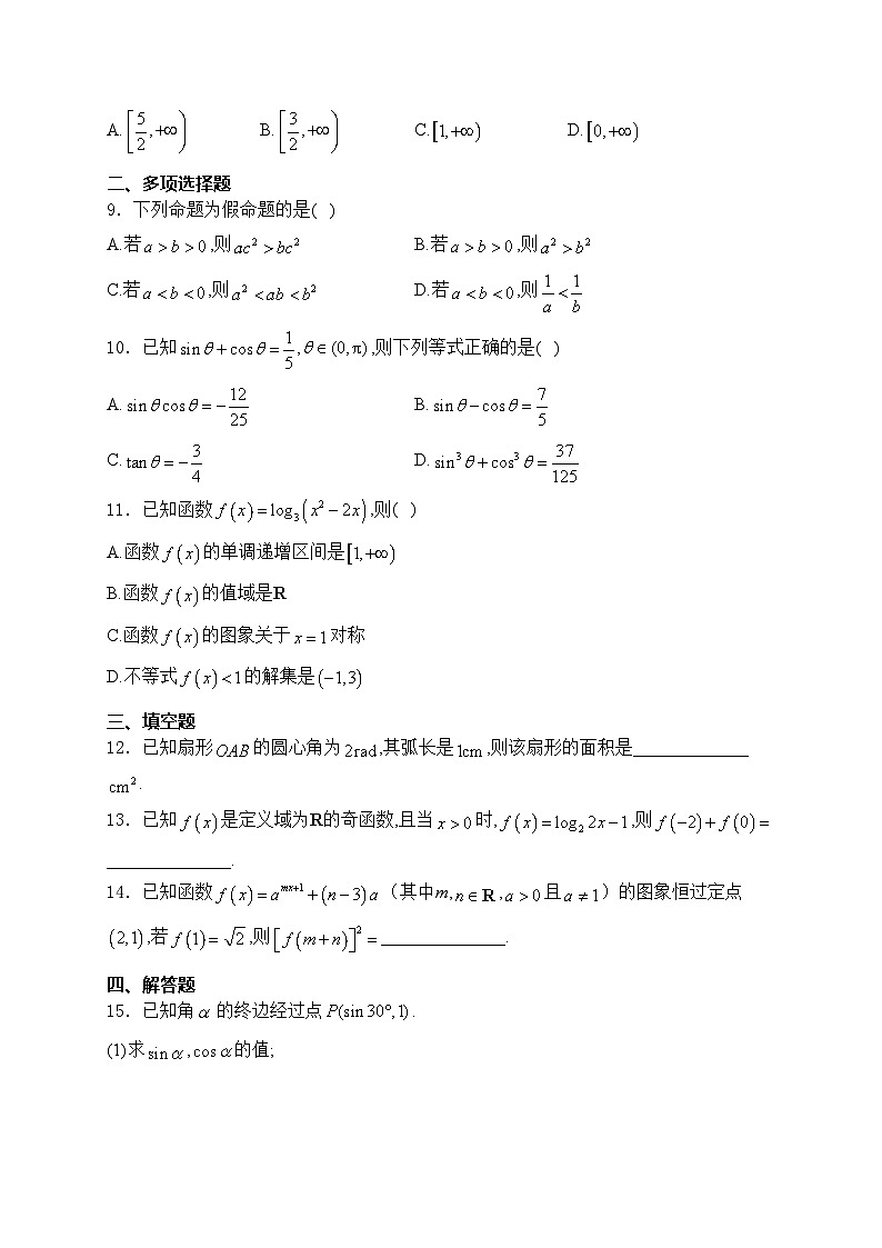 陕西省榆林市府谷县联考2024-2025学年高一上学期第二次(12月)月考数学试卷(含答案)第2页