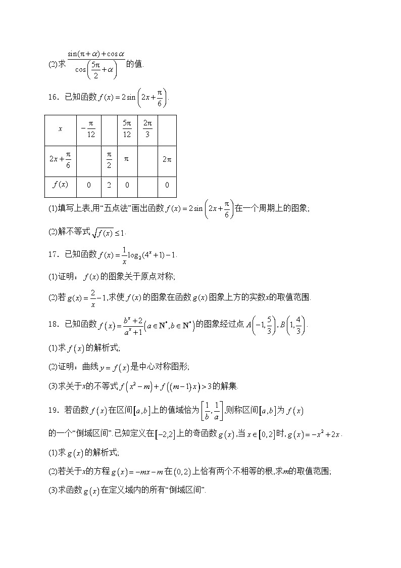 陕西省榆林市府谷县联考2024-2025学年高一上学期第二次(12月)月考数学试卷(含答案)第3页