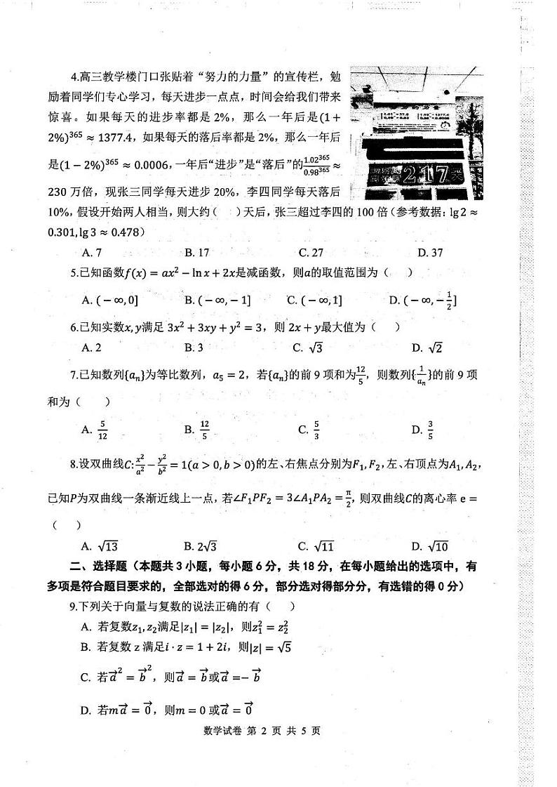 腾云联盟高三12月联考数学试卷第2页