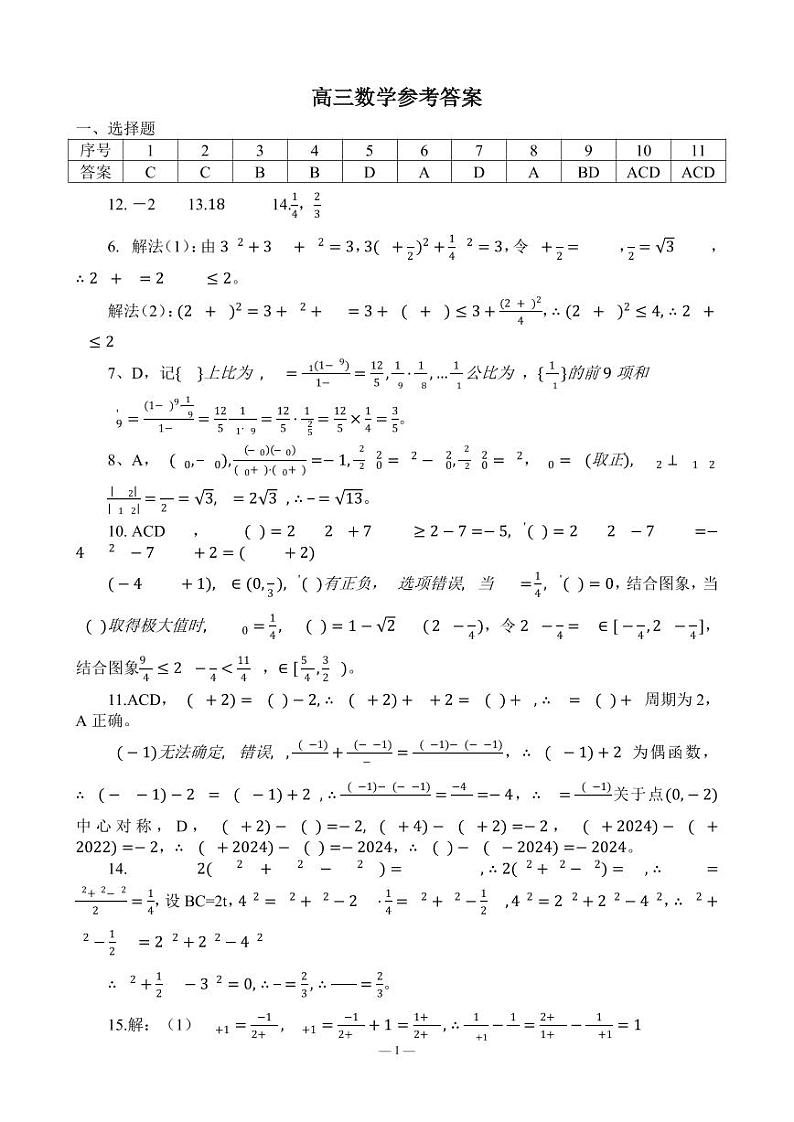 腾云联盟高三12月联考数学答案第1页