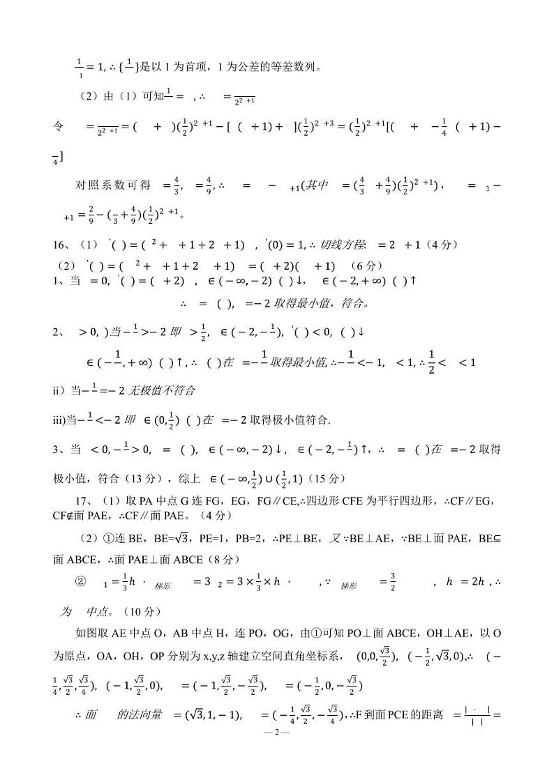 腾云联盟高三12月联考数学答案第2页