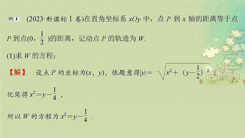 2025届高考数学二轮专题复习与测试专题4圆锥曲线中的范围最值与探索课件第4页
