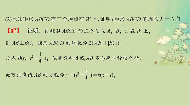 2025届高考数学二轮专题复习与测试专题4圆锥曲线中的范围最值与探索课件第5页