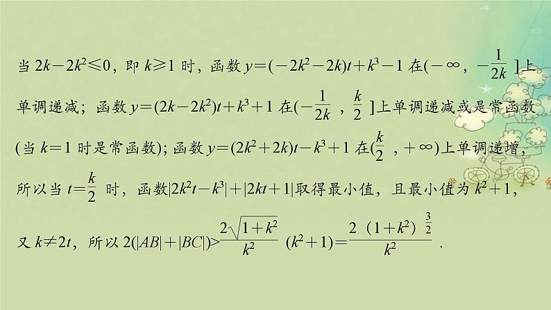 2025届高考数学二轮专题复习与测试专题4圆锥曲线中的范围最值与探索课件第8页