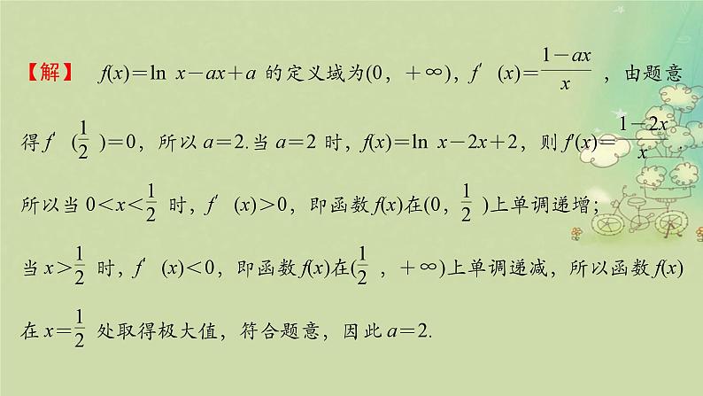 2025届高考数学二轮专题复习与测试专题5隐零点课件第4页