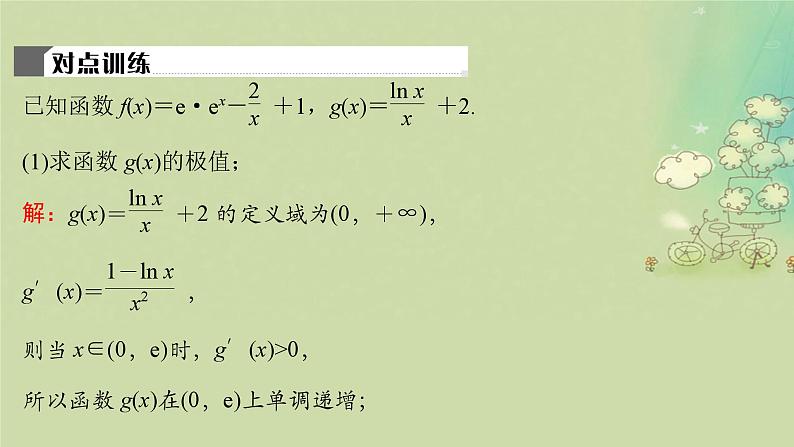2025届高考数学二轮专题复习与测试专题5隐零点课件第8页
