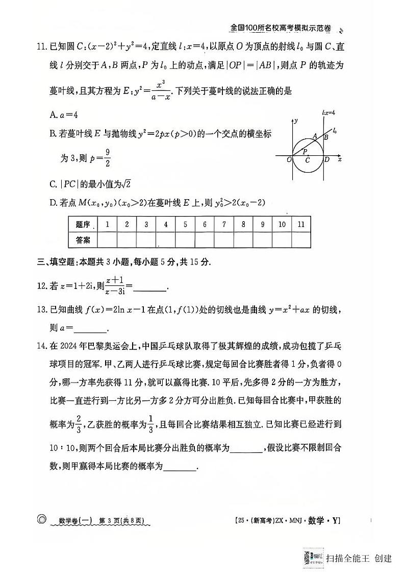 2025全国百强名校100所名校高考数学模拟试卷+参考答案第3页
