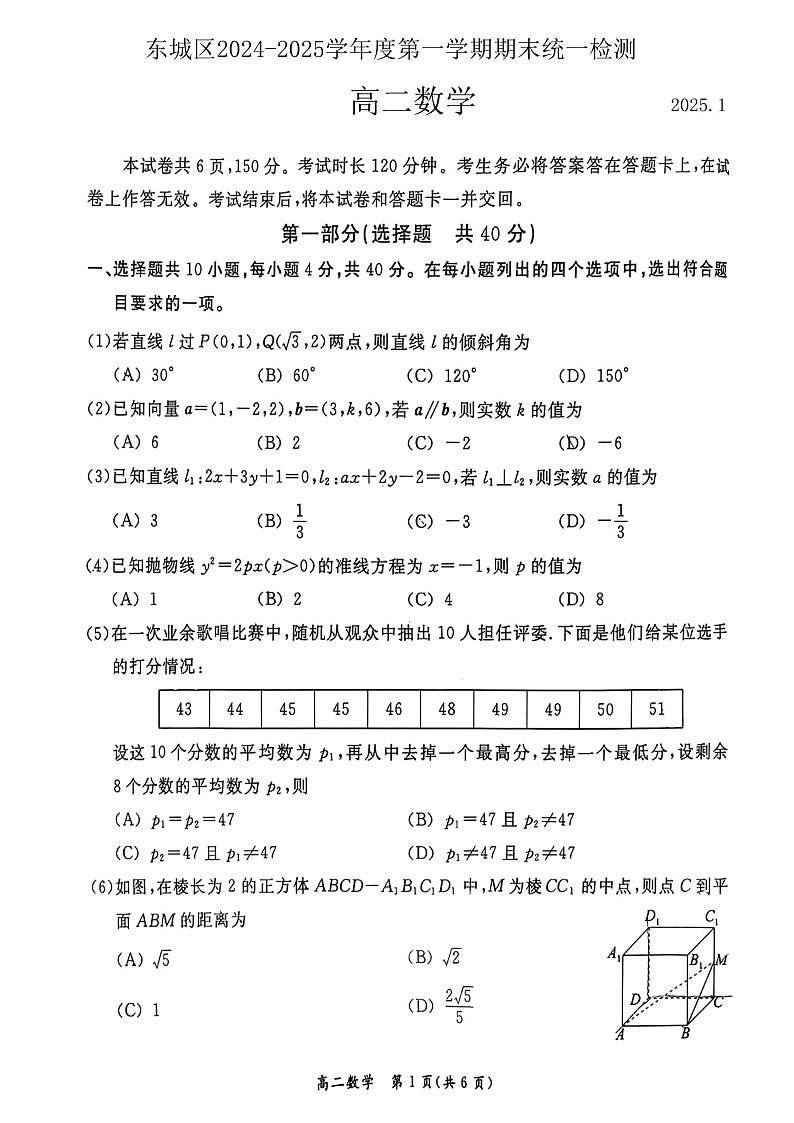 北京市东城区2024-2025学年度第一学期期末统一检测 高二数学试题及答案第1页