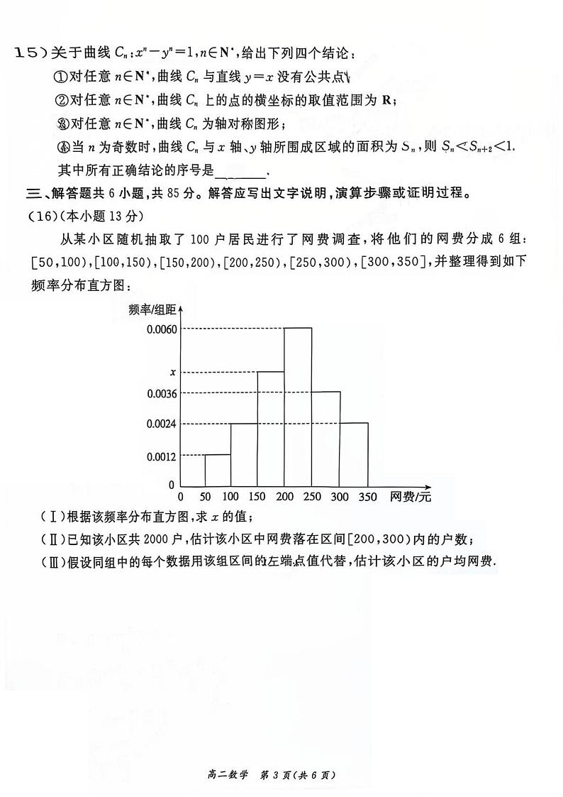北京市东城区2024-2025学年度第一学期期末统一检测 高二数学试题及答案第3页
