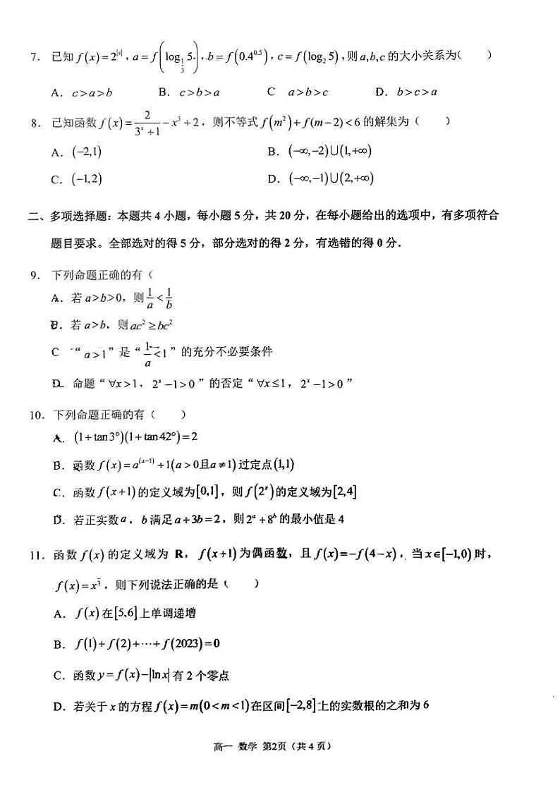 2025西南大学附中高一上期末考试数学试卷第2页