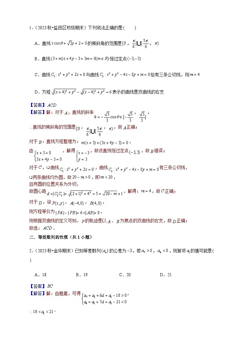 高二期末常考基础题型专练(解析版)--【重难点突破】2024-2025学年高二上学期数学常考题专练(新高考)第2页