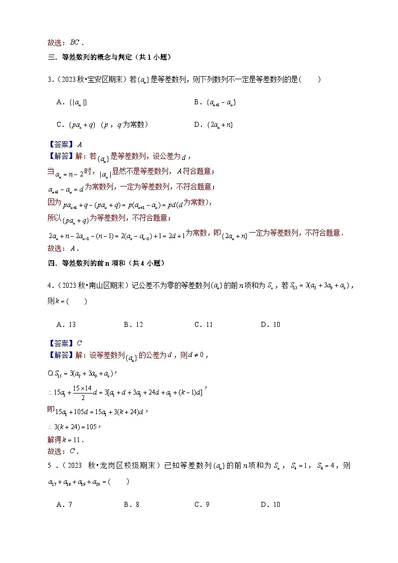 高二期末常考基础题型专练(解析版)--【重难点突破】2024-2025学年高二上学期数学常考题专练(新高考)第3页