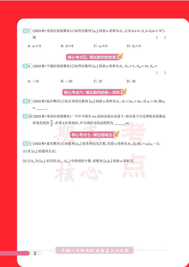 高二期末常考基础题型专练(原卷打印版)第2页