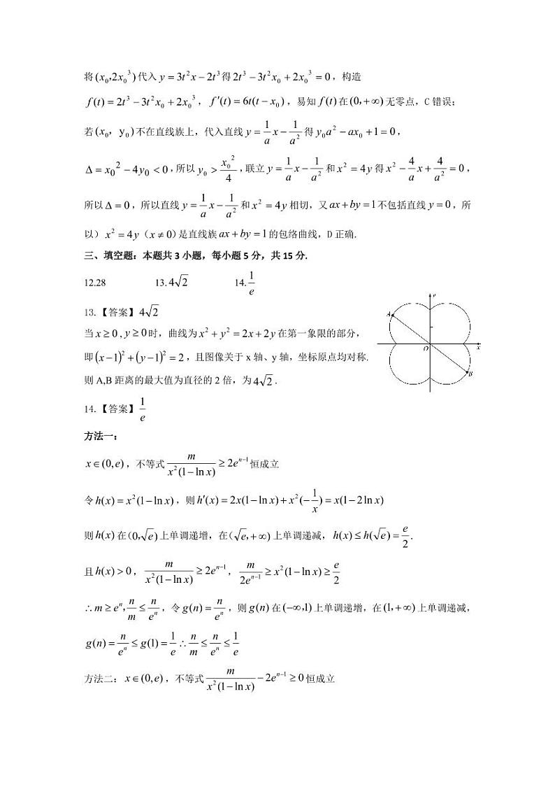 湖北省部分地市2025年1元联考数学参考答案第2页