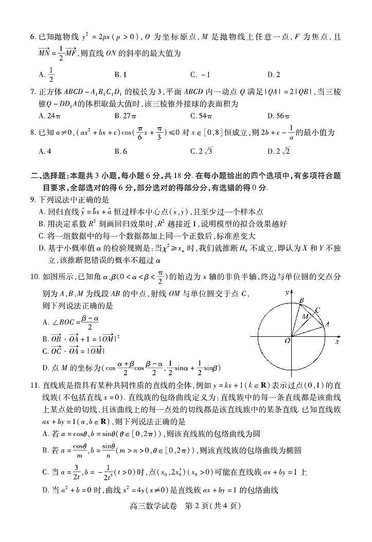 湖北省部分地市2025年1元联考数学试题第2页