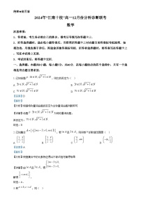 安徽省江南十校2024-2025学年高一上学期12月份分科诊断考试数学试卷（Word版附解析）