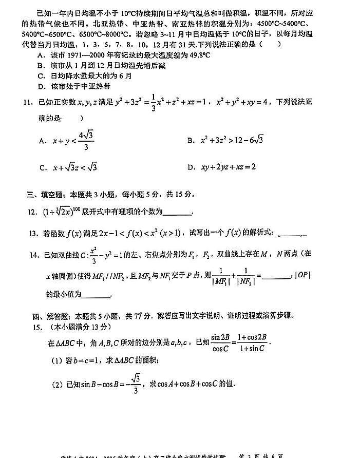 重庆市第八中学2025届高三上学期1月综合能力测试(期末)数学试卷(PDF版附答案)第3页