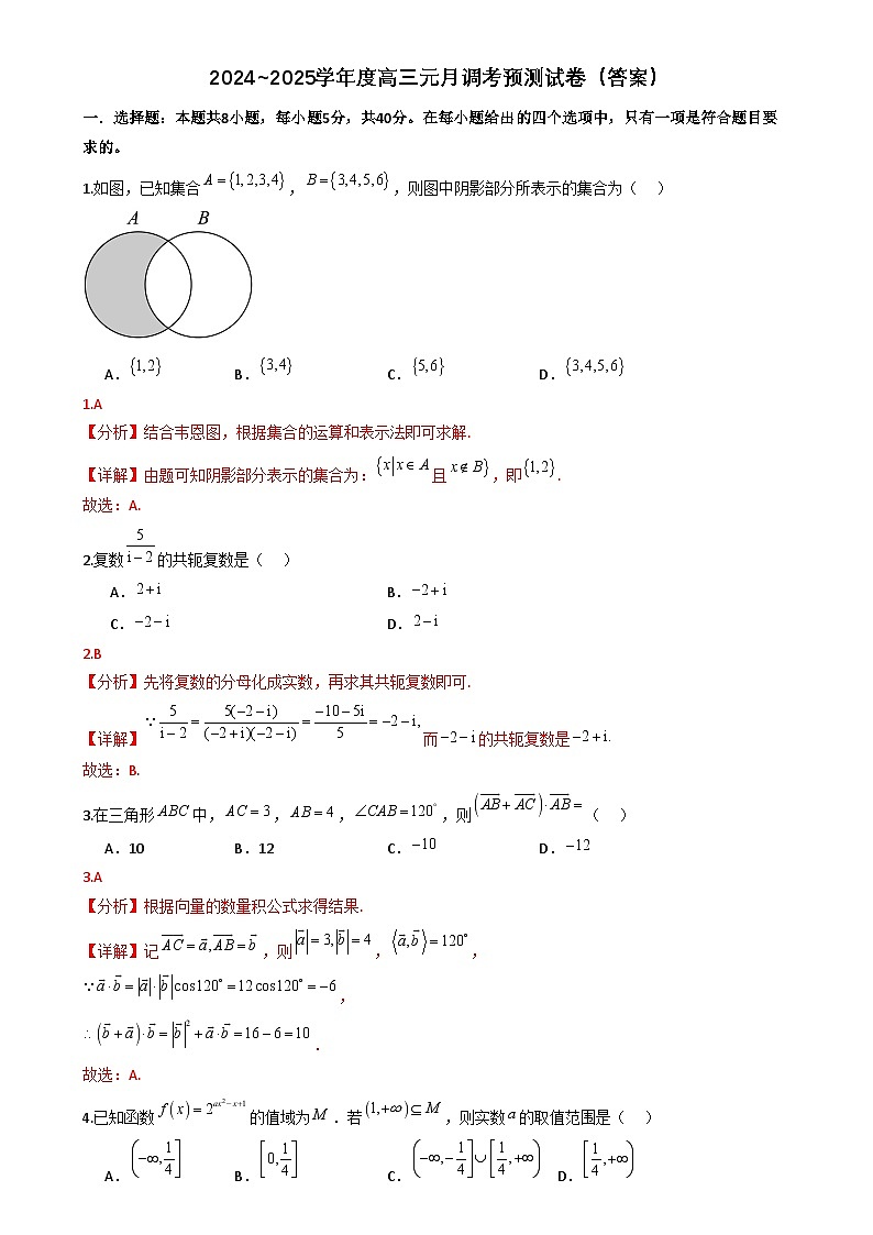 2025高三元调预测卷 - 答案第1页