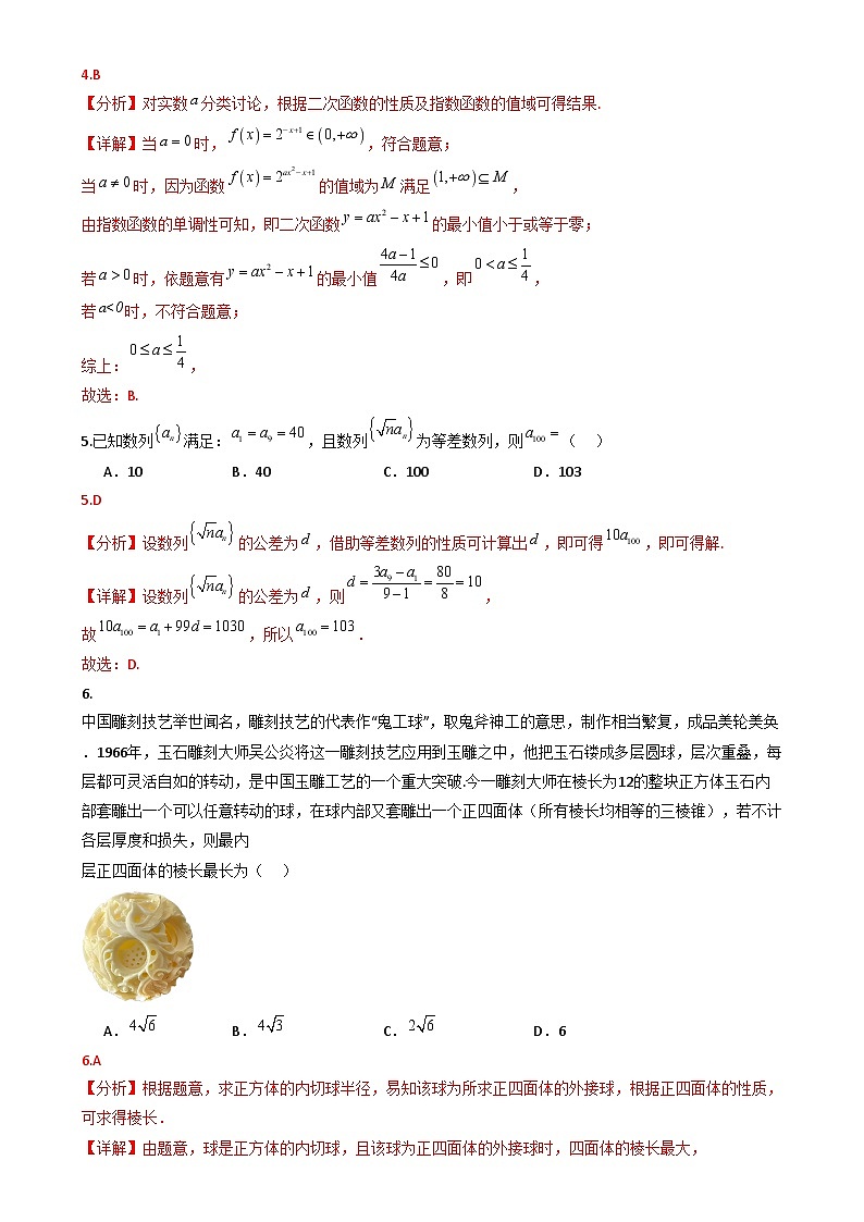2025高三元调预测卷 - 答案第2页