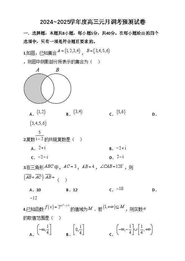 2025高三元调预测卷第1页