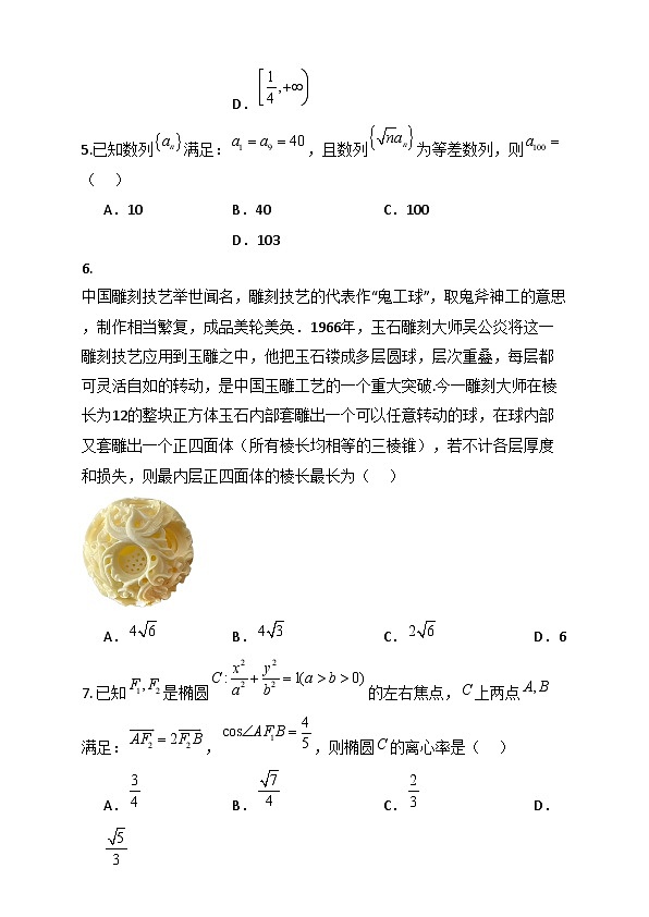 2025高三元调预测卷第2页