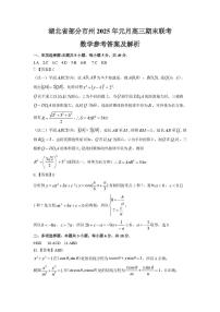湖北省部分市州2023-2024学年高三上学期1月期末数学试题（PDF版附答案）