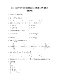 2024-2025学年广东省深圳市高三上学期第二次月考数学检测试题（附解析）