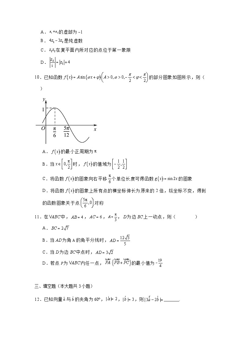 2024-2025学年广东省深圳市龙岗区高三上学期第二次考试(10月)数学检测试卷(附解析)第2页
