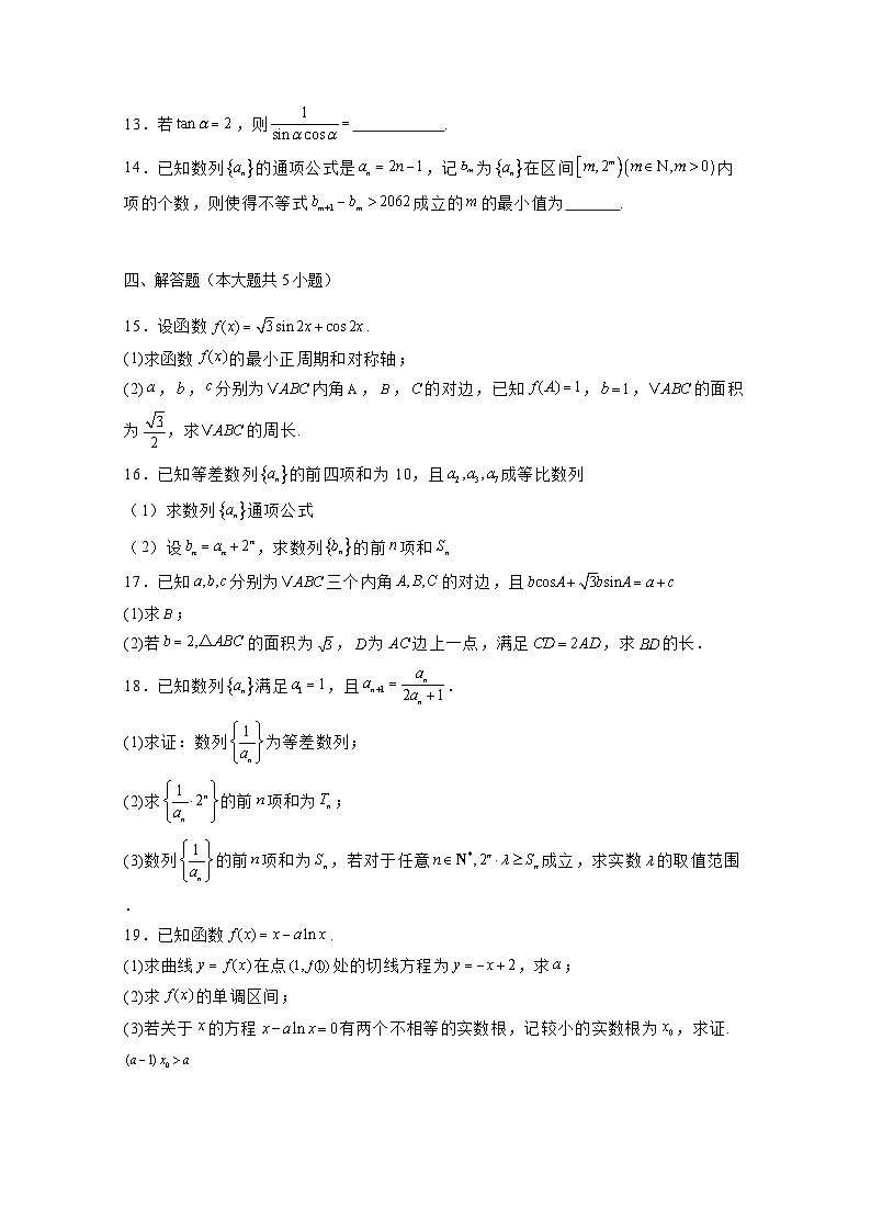 2024-2025学年广东省深圳市龙岗区高三上学期第二次考试(10月)数学检测试卷(附解析)第3页