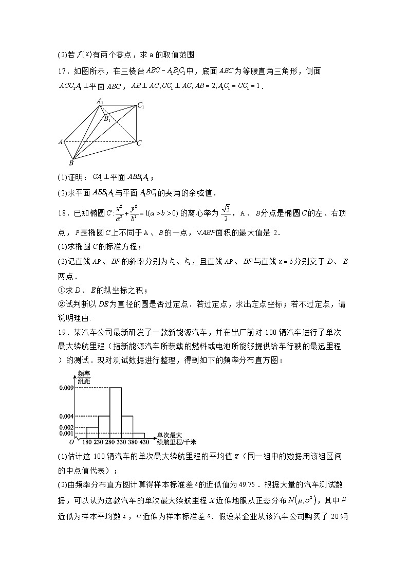2024-2025学年广西桂林市高三上学期11月联合调研测试数学试题(附解析)第3页
