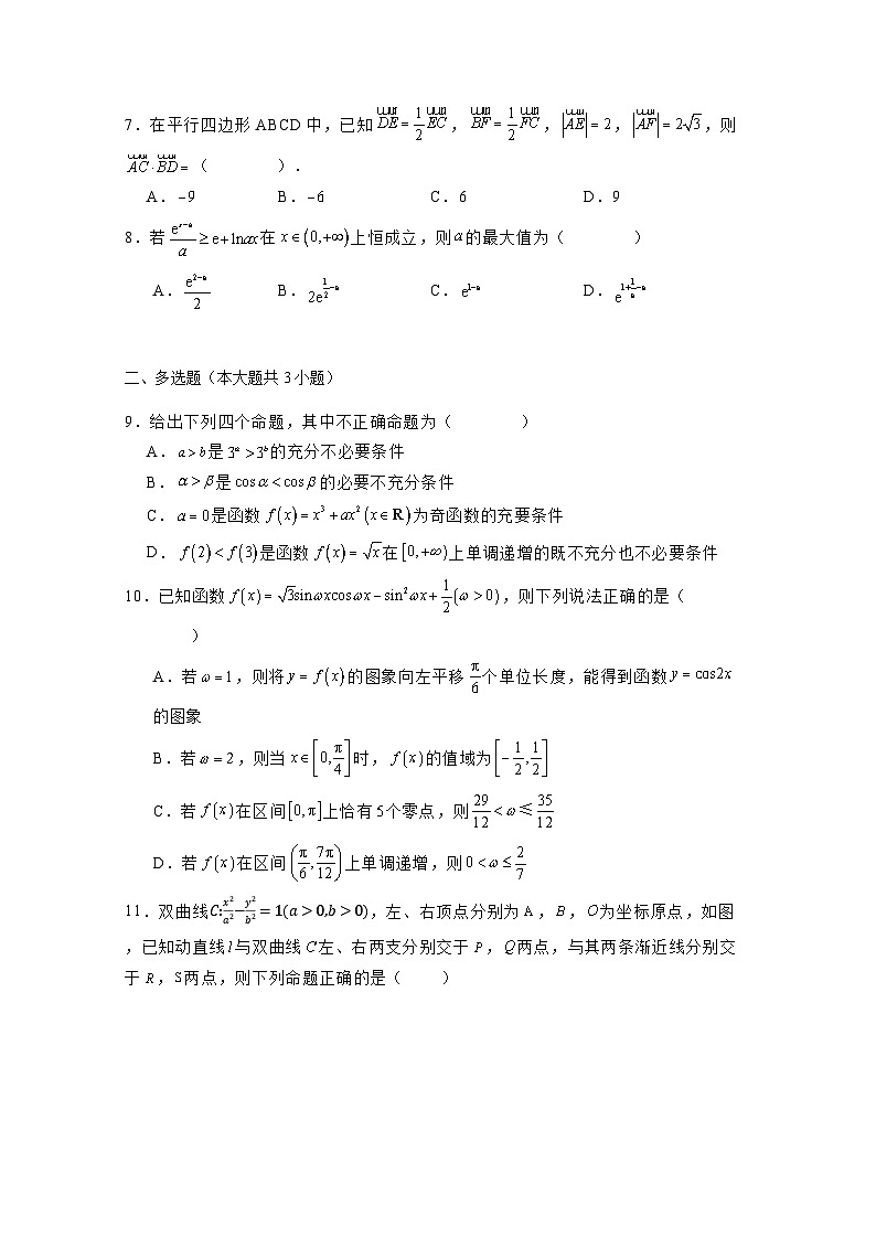 2024-2025学年广西壮族自治区贵港市高三上学期11月月考数学检测试题1(附解析)第2页