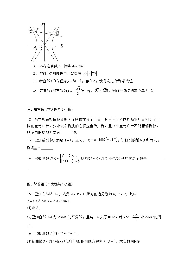 2024-2025学年广西壮族自治区贵港市高三上学期11月月考数学检测试题1(附解析)第3页