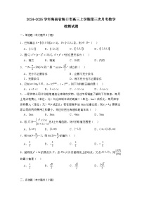 2024-2025学年海南省海口市高三上学期第三次月考数学检测试题(附解析)