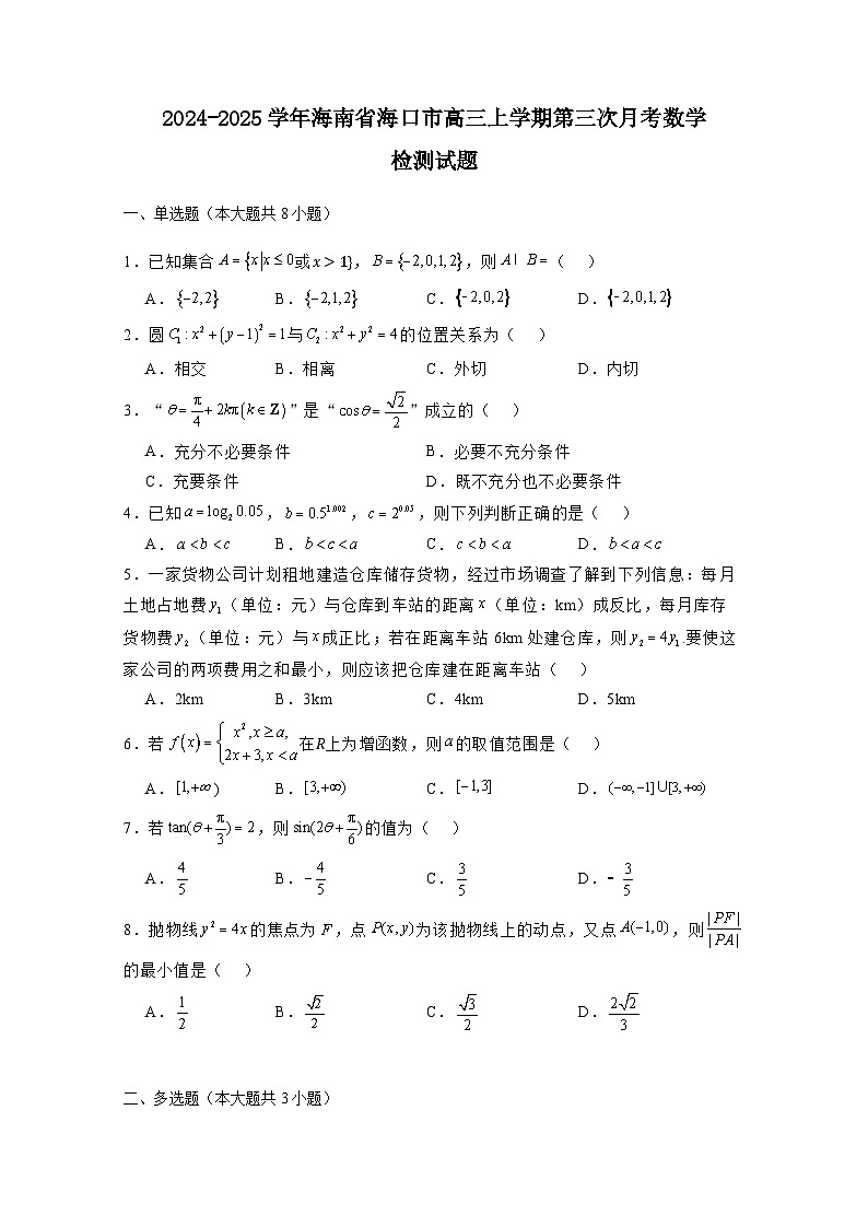 2024-2025学年海南省海口市高三上学期第三次月考数学检测试题(附解析)第1页