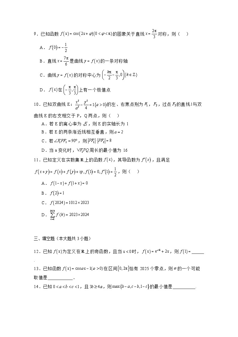 2024-2025学年海南省海口市高三上学期第三次月考数学检测试题(附解析)第2页