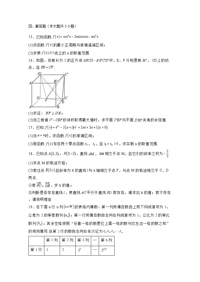 2024-2025学年海南省海口市高三上学期第三次月考数学检测试题(附解析)第3页