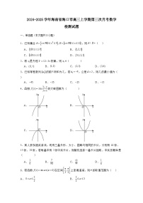 2024-2025学年海南省海口市高三上学期第三次月考数学检测试题1(附解析)