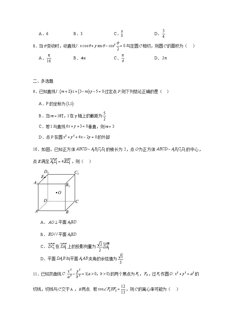 2024-2025学年河北省沧州市高二上学期11月期中数学检测试题(附解析)第2页